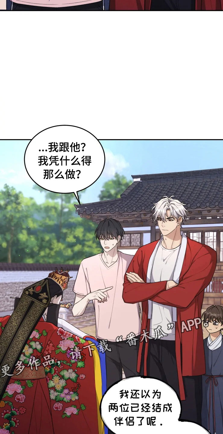 《梦中游龙》第17章为难的要求 第9页