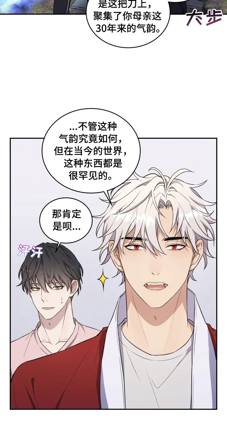 《梦中游龙》第16章净化客人 第11页