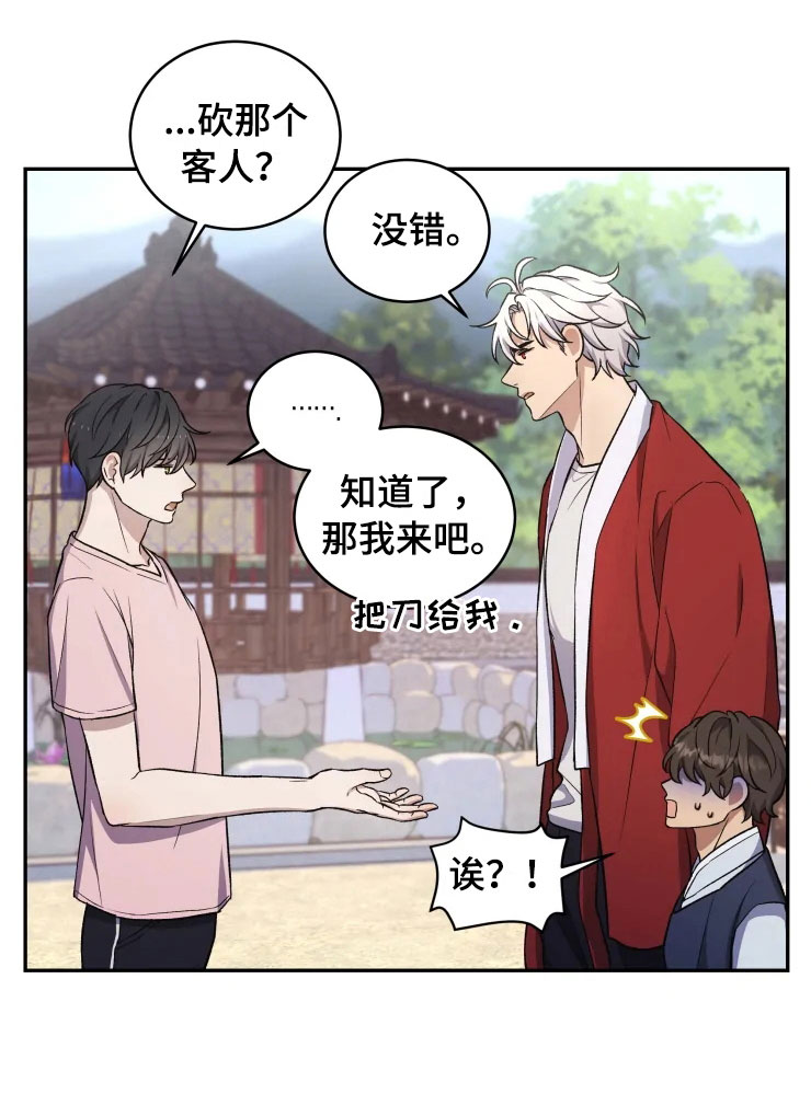 《梦中游龙》第16章净化客人 第14页