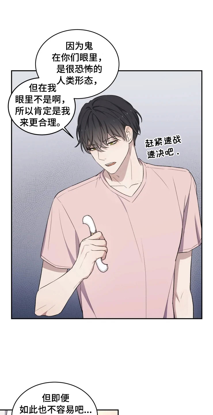 《梦中游龙》第16章净化客人 第15页