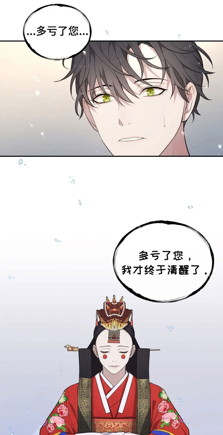 《梦中游龙》第16章净化客人 第22页