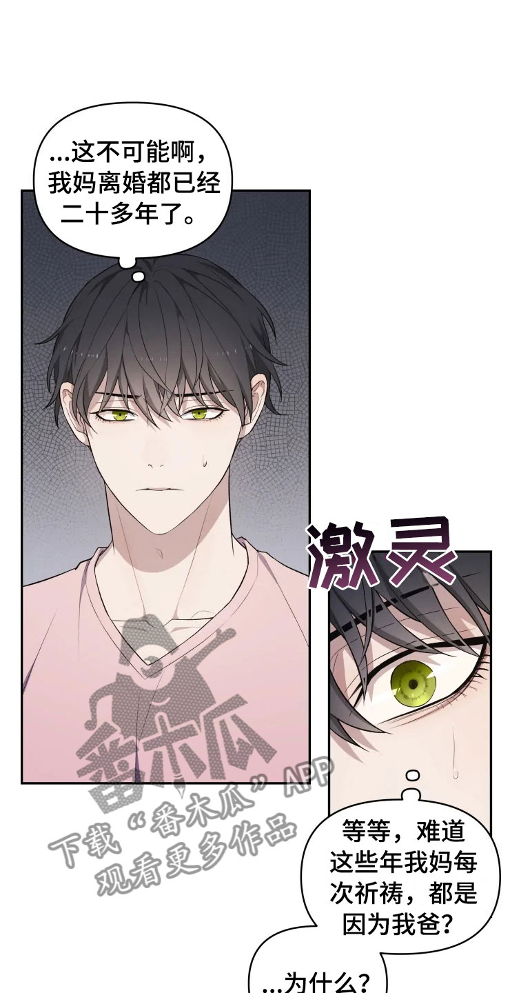 《梦中游龙》第16章净化客人 第25页