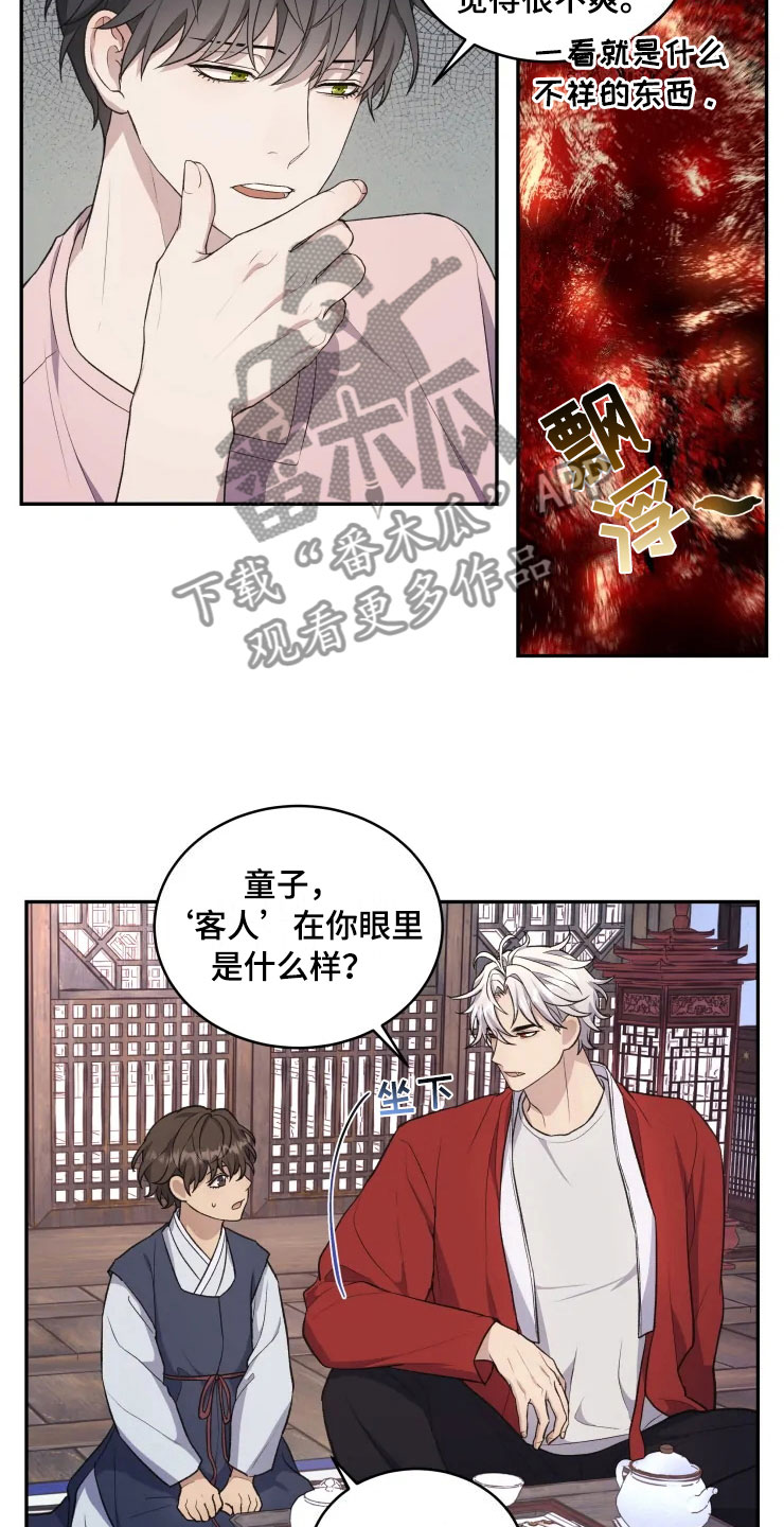 《梦中游龙》第16章净化客人 第2页