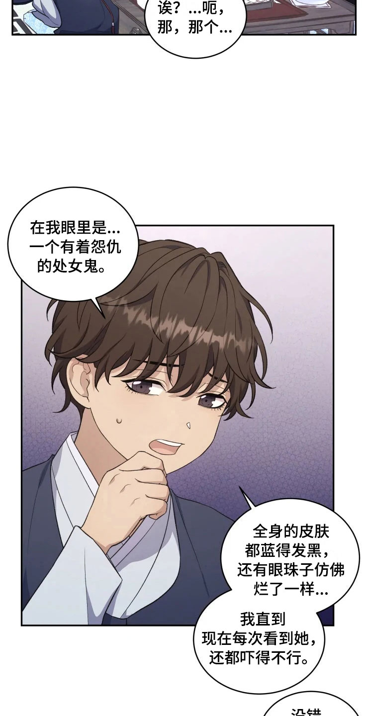 《梦中游龙》第16章净化客人 第3页