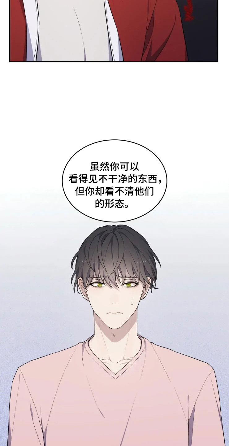 《梦中游龙》第16章净化客人 第5页