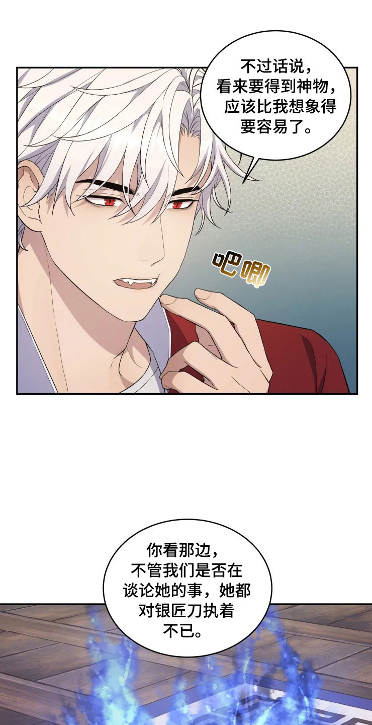 《梦中游龙》第16章净化客人 第7页