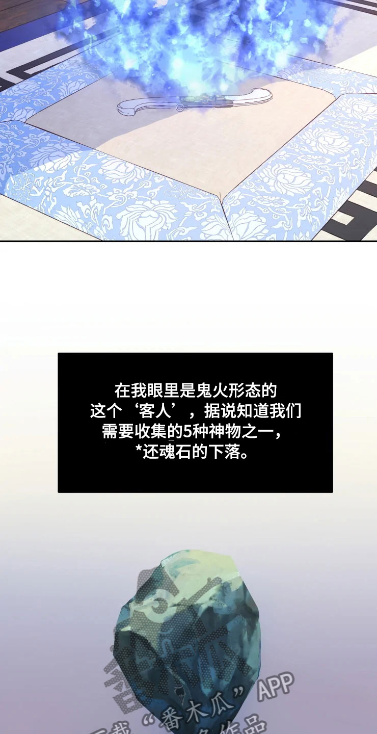 《梦中游龙》第16章净化客人 第8页