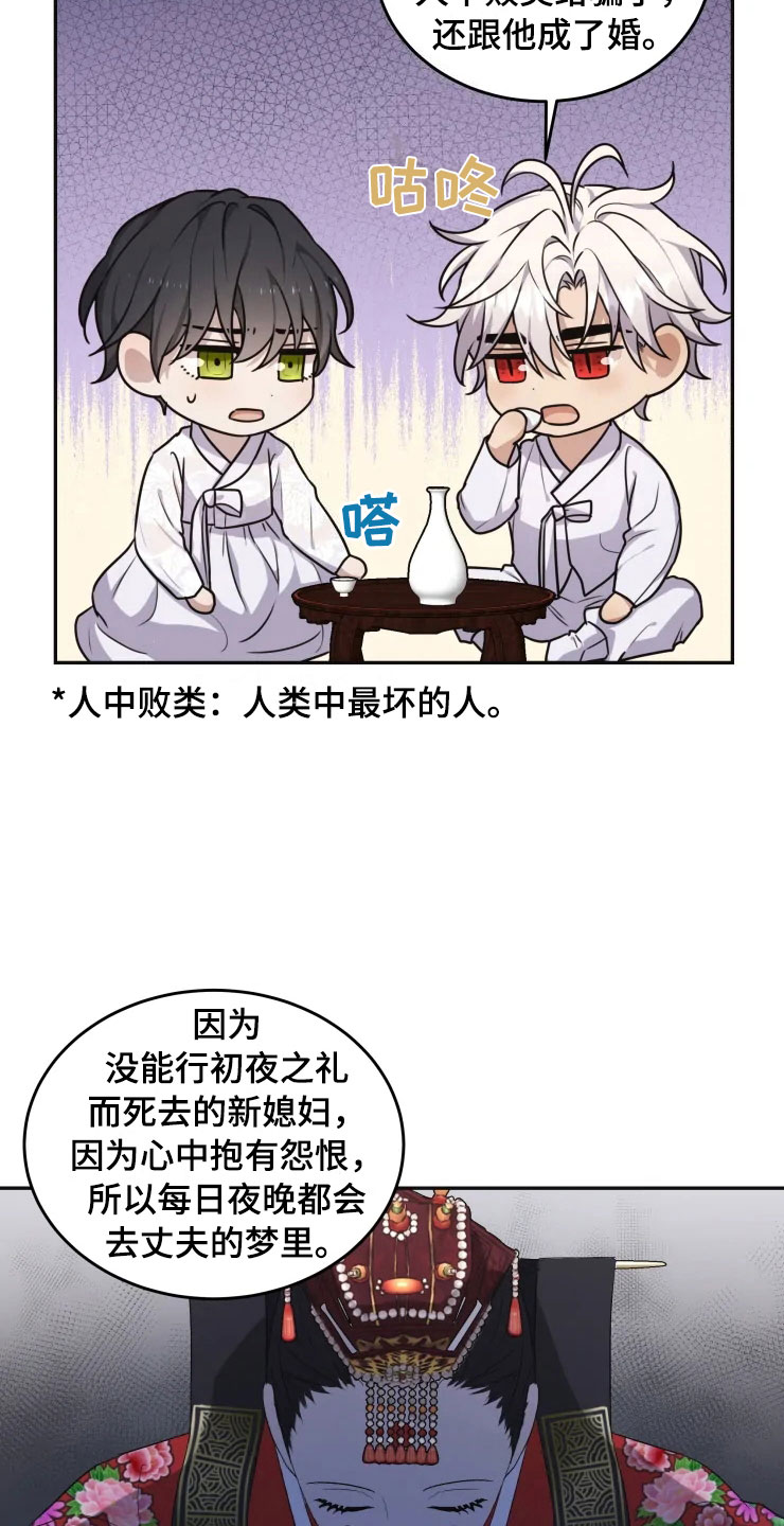 《梦中游龙》第18章初夜之礼 第10页