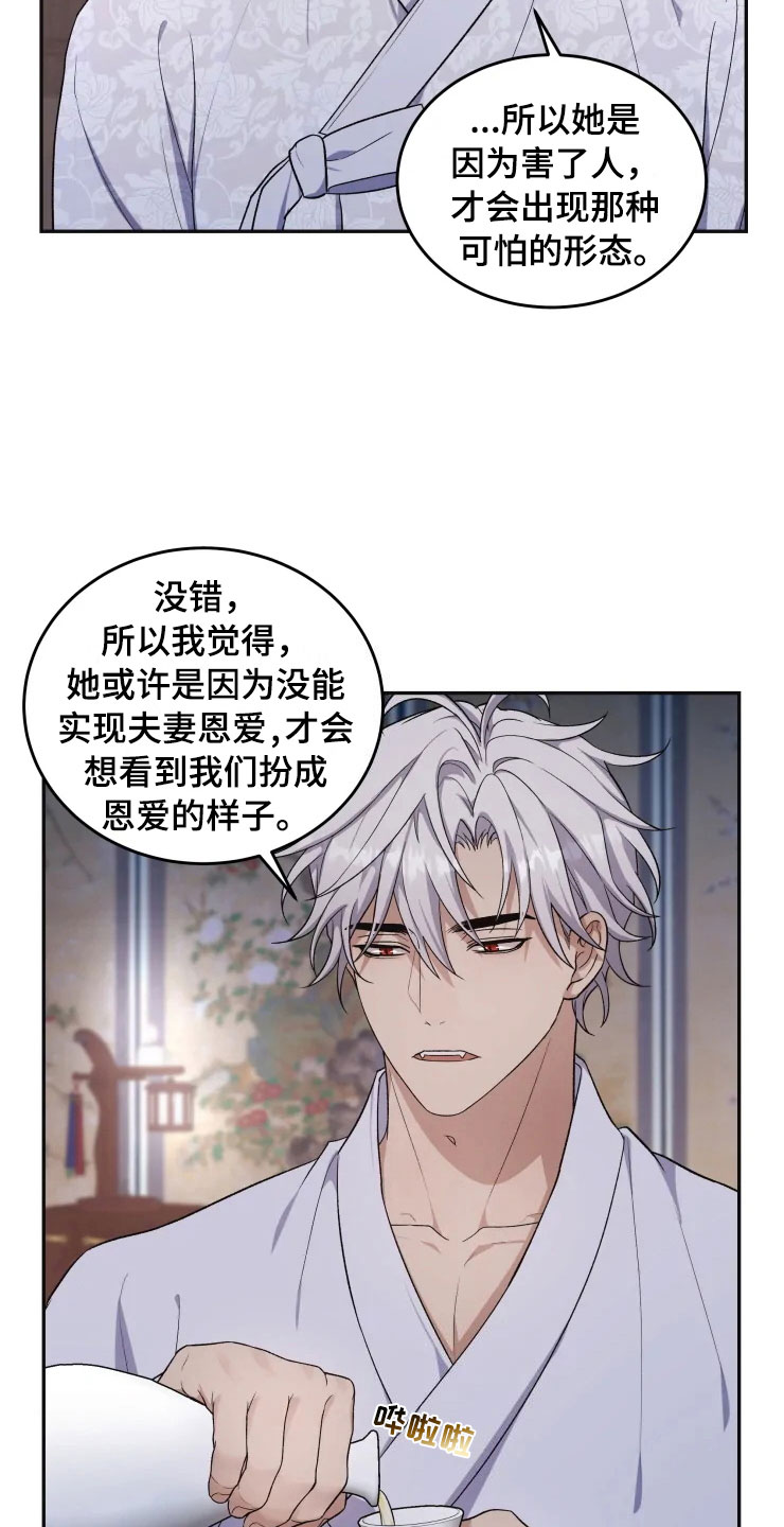 《梦中游龙》第18章初夜之礼 第12页