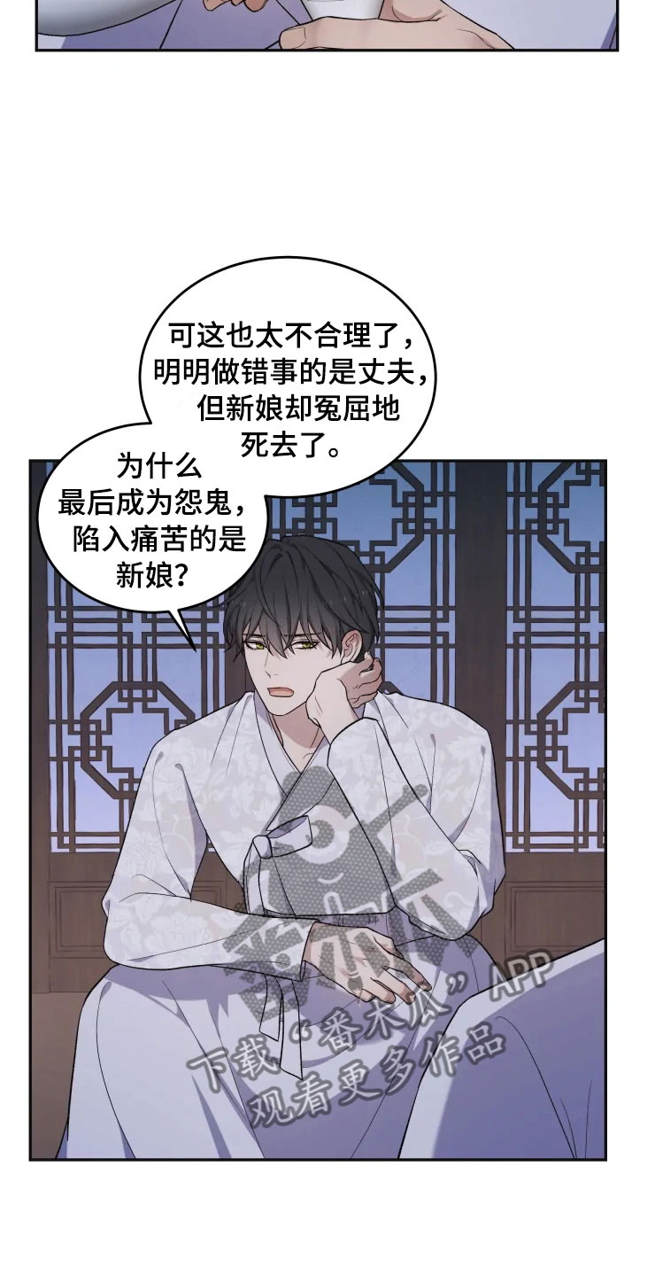 《梦中游龙》第18章初夜之礼 第13页