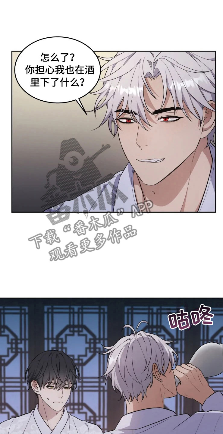 《梦中游龙》第18章初夜之礼 第16页