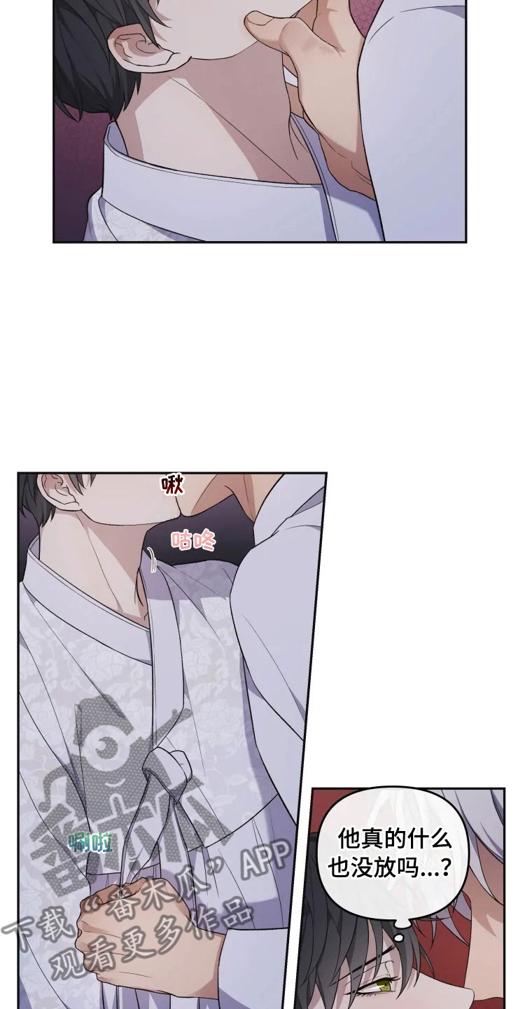 《梦中游龙》第18章初夜之礼 第19页
