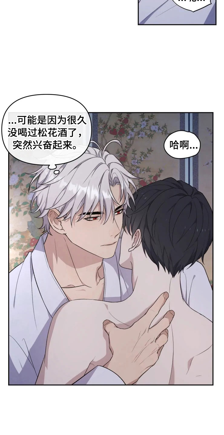 《梦中游龙》第18章初夜之礼 第23页