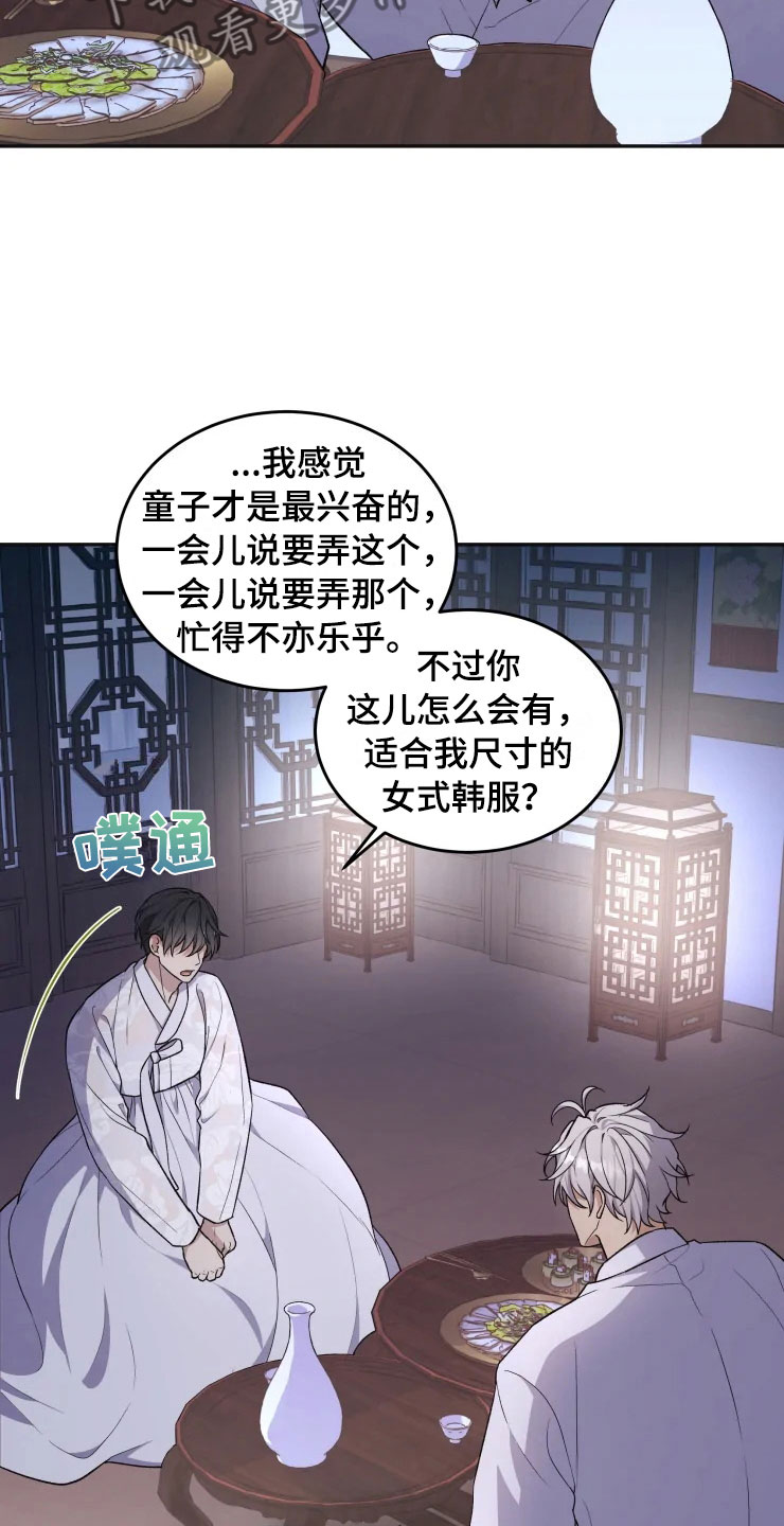 《梦中游龙》第18章初夜之礼 第2页
