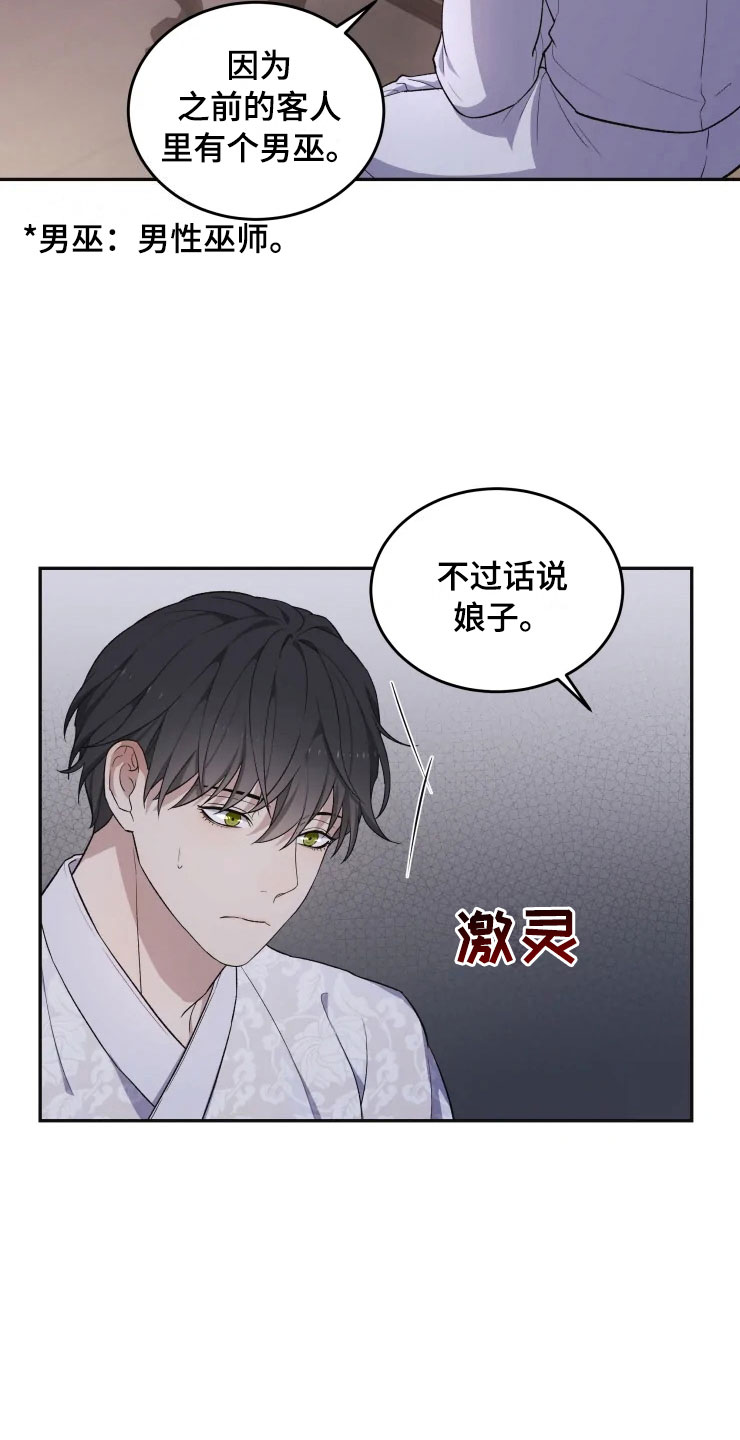 《梦中游龙》第18章初夜之礼 第3页