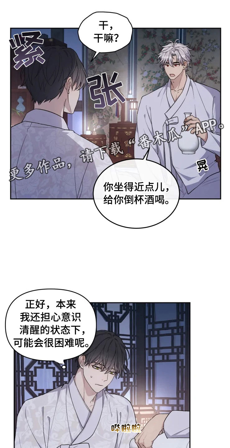 《梦中游龙》第18章初夜之礼 第4页