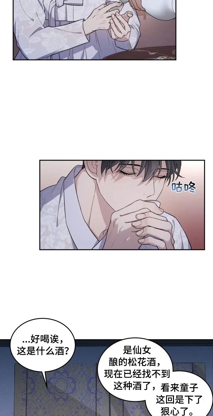 《梦中游龙》第18章初夜之礼 第5页