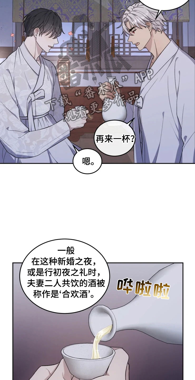 《梦中游龙》第18章初夜之礼 第6页