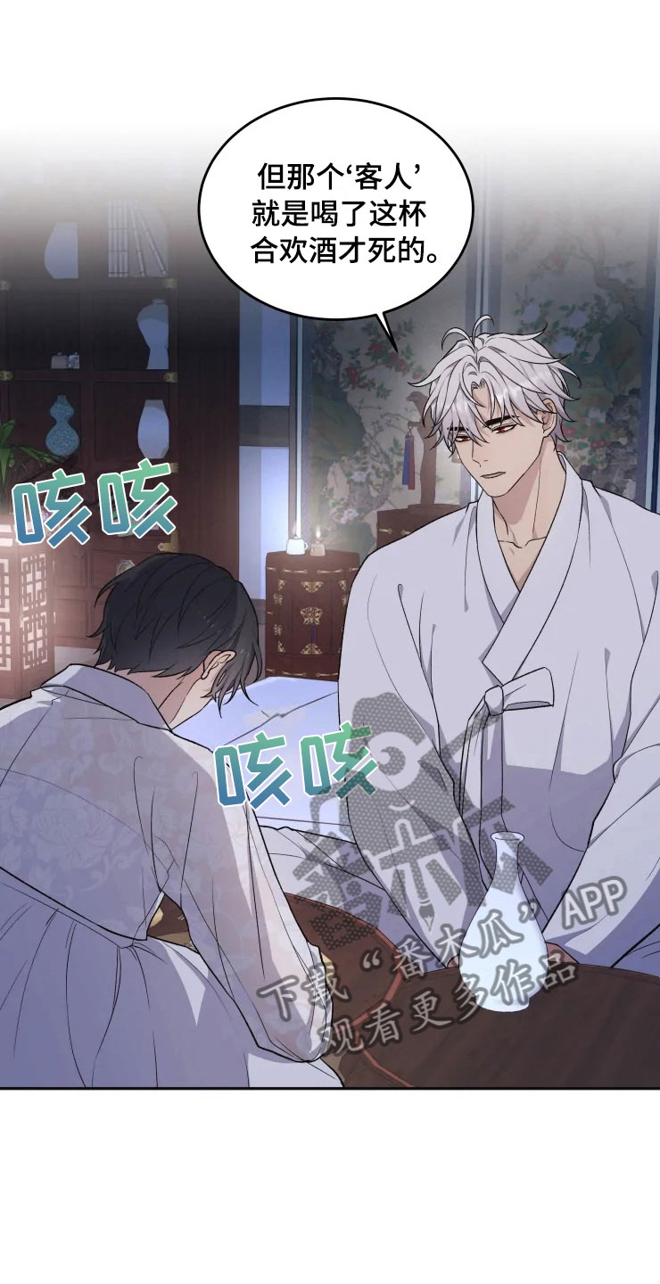 《梦中游龙》第18章初夜之礼 第8页