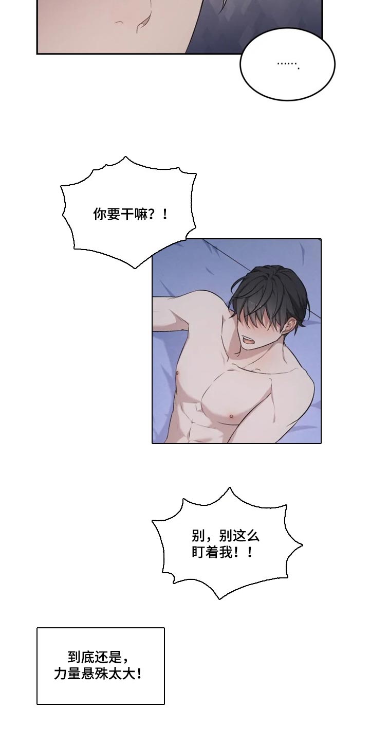 《梦中游龙》第20章力量悬殊太大 第12页