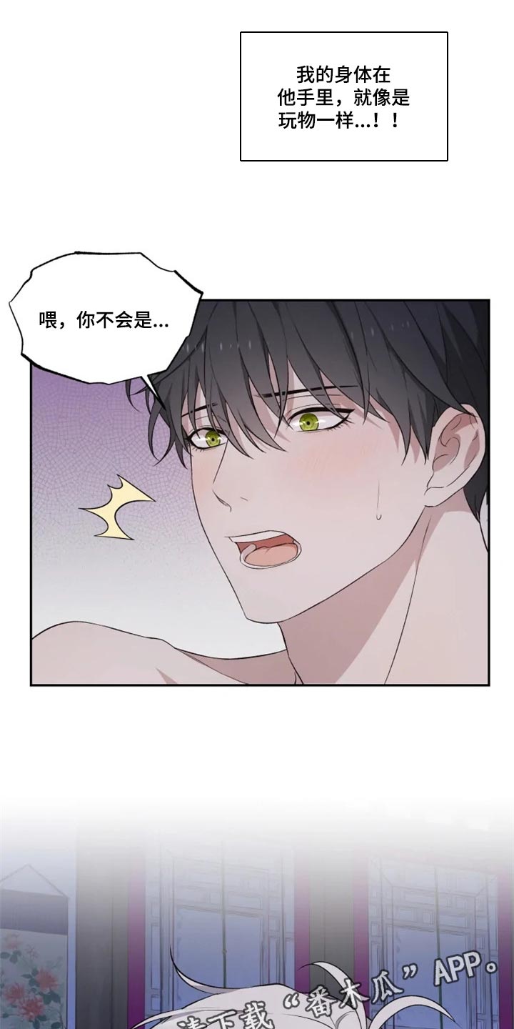 《梦中游龙》第20章力量悬殊太大 第13页