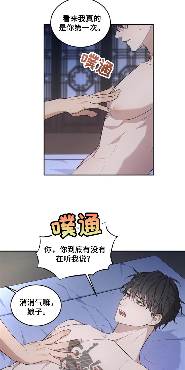 《梦中游龙》第21章比女人麻烦 第13页