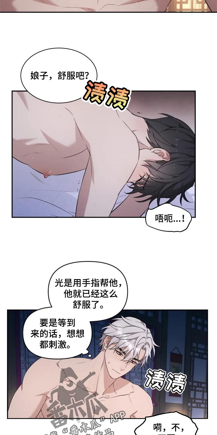 《梦中游龙》第21章比女人麻烦 第15页