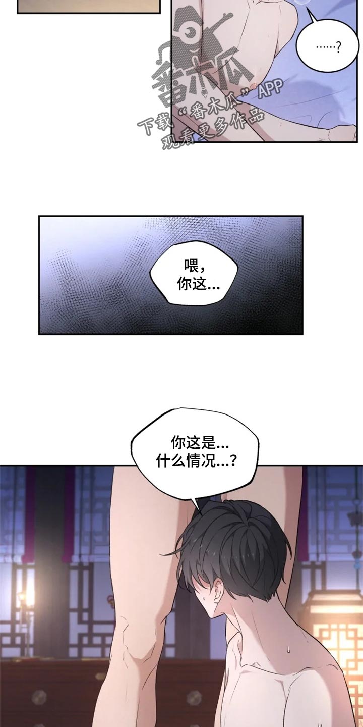 《梦中游龙》第21章比女人麻烦 第19页