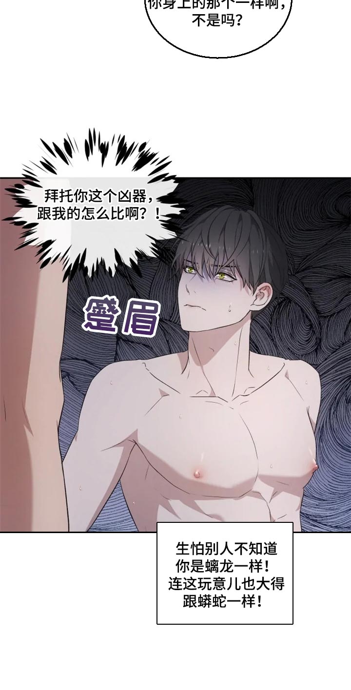 《梦中游龙》第21章比女人麻烦 第21页