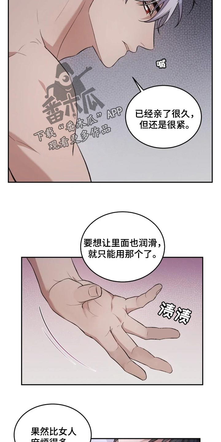 《梦中游龙》第21章比女人麻烦 第6页