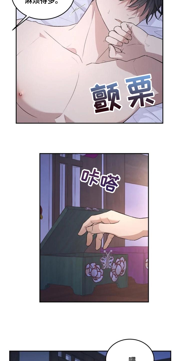 《梦中游龙》第21章比女人麻烦 第7页