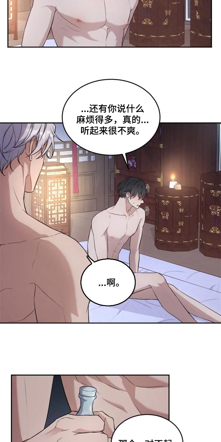 《梦中游龙》第21章比女人麻烦 第9页
