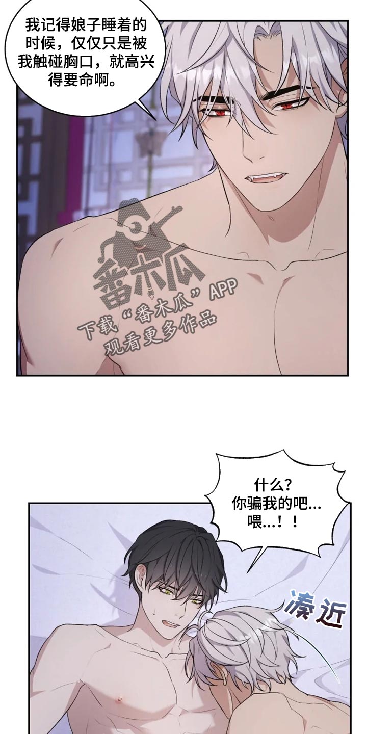 《梦中游龙》第19章抑制诅咒 第10页