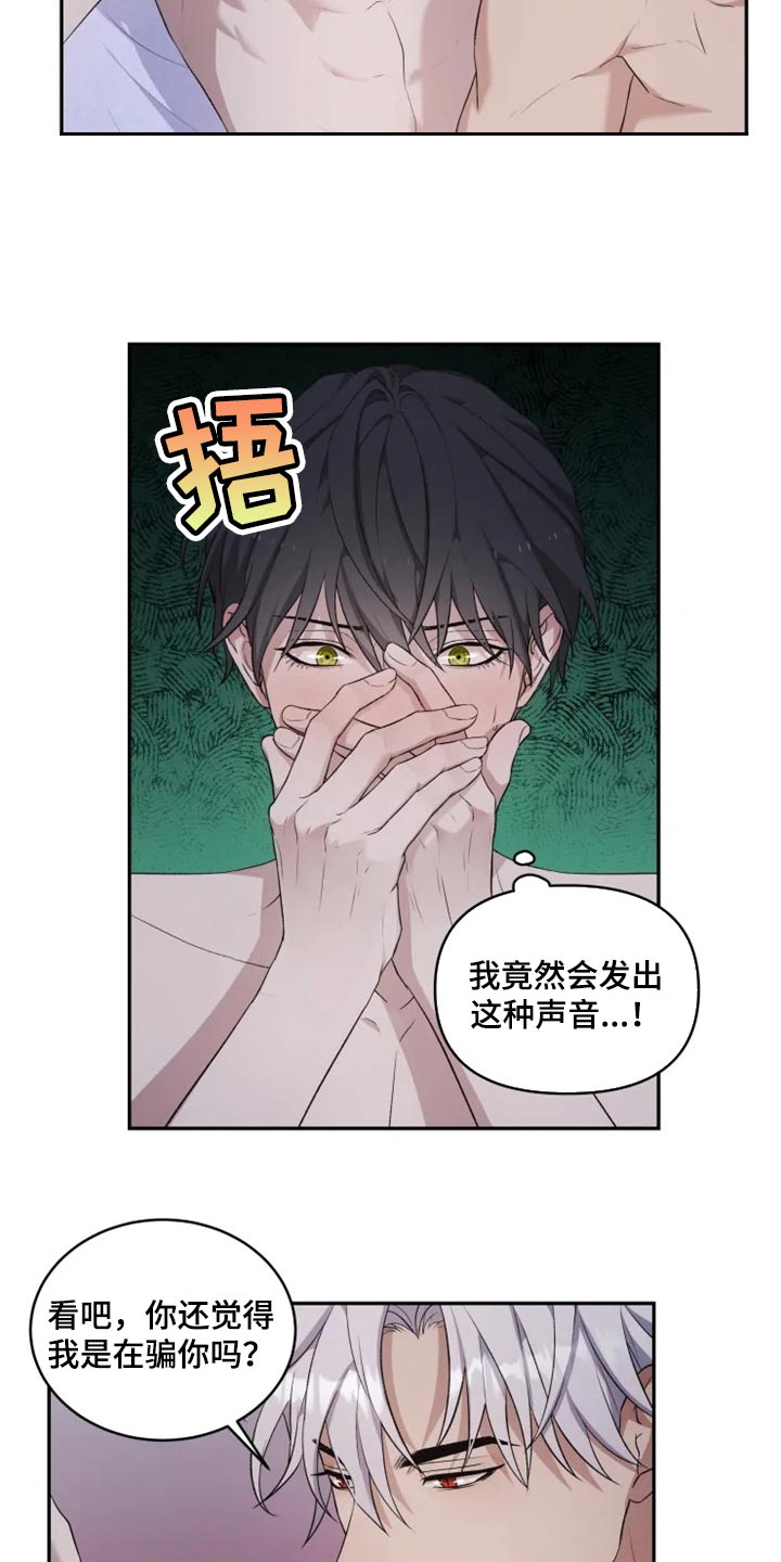 《梦中游龙》第19章抑制诅咒 第11页