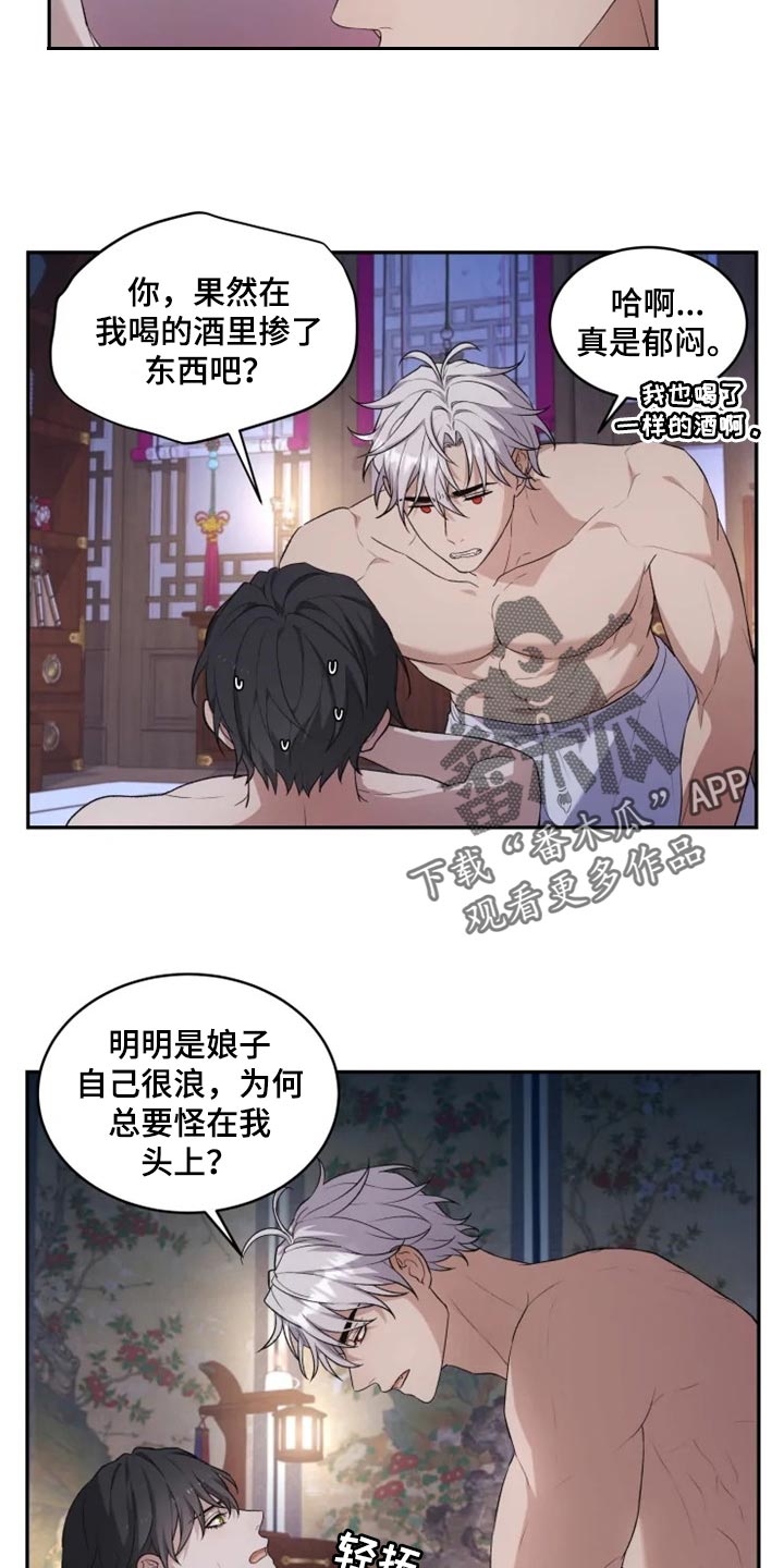 《梦中游龙》第19章抑制诅咒 第12页