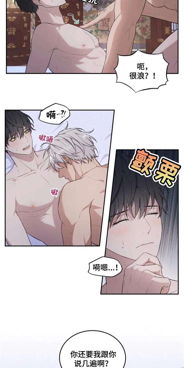 《梦中游龙》第19章抑制诅咒 第13页
