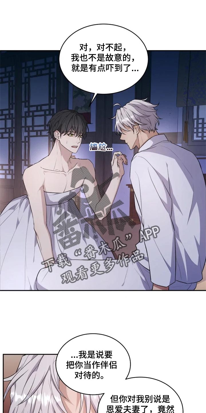 《梦中游龙》第19章抑制诅咒 第1页