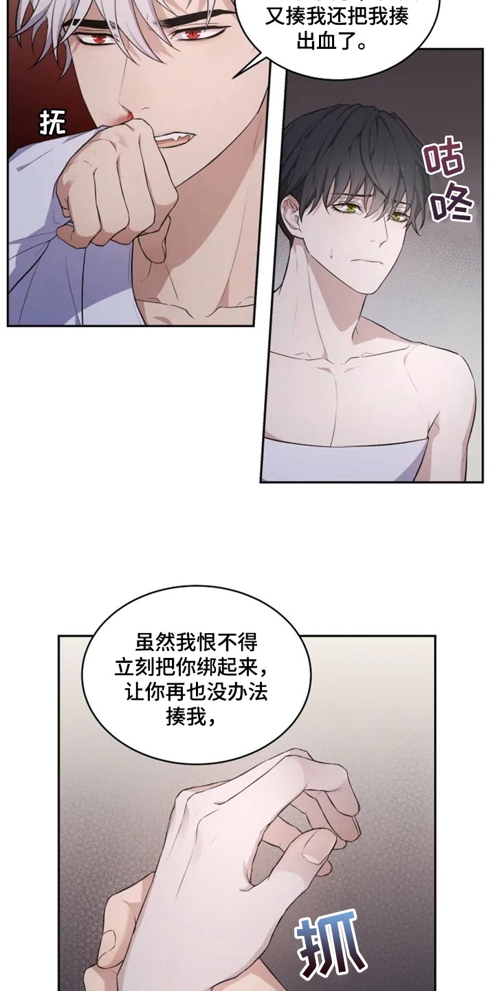 《梦中游龙》第19章抑制诅咒 第2页