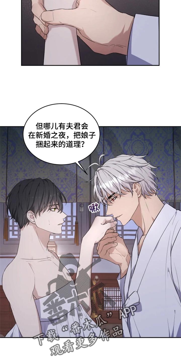 《梦中游龙》第19章抑制诅咒 第3页