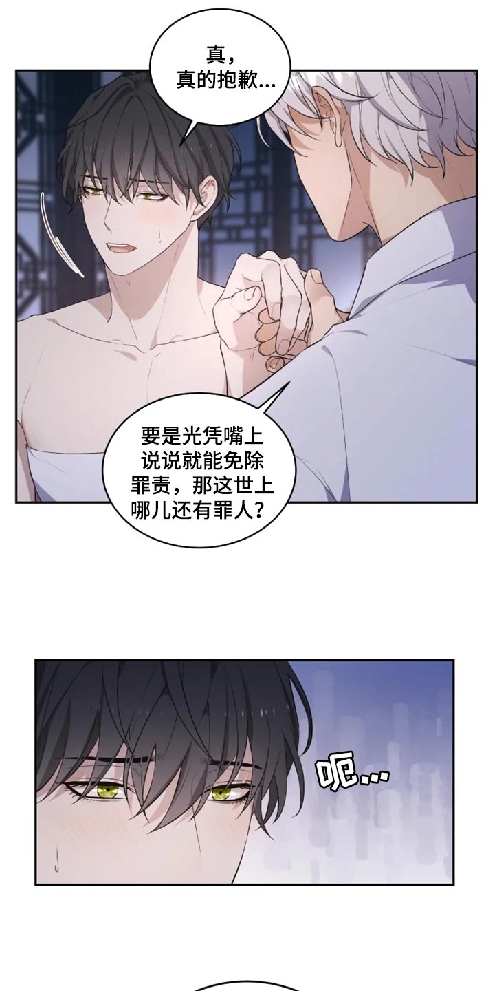 《梦中游龙》第19章抑制诅咒 第4页
