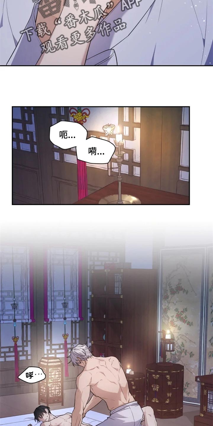 《梦中游龙》第19章抑制诅咒 第6页
