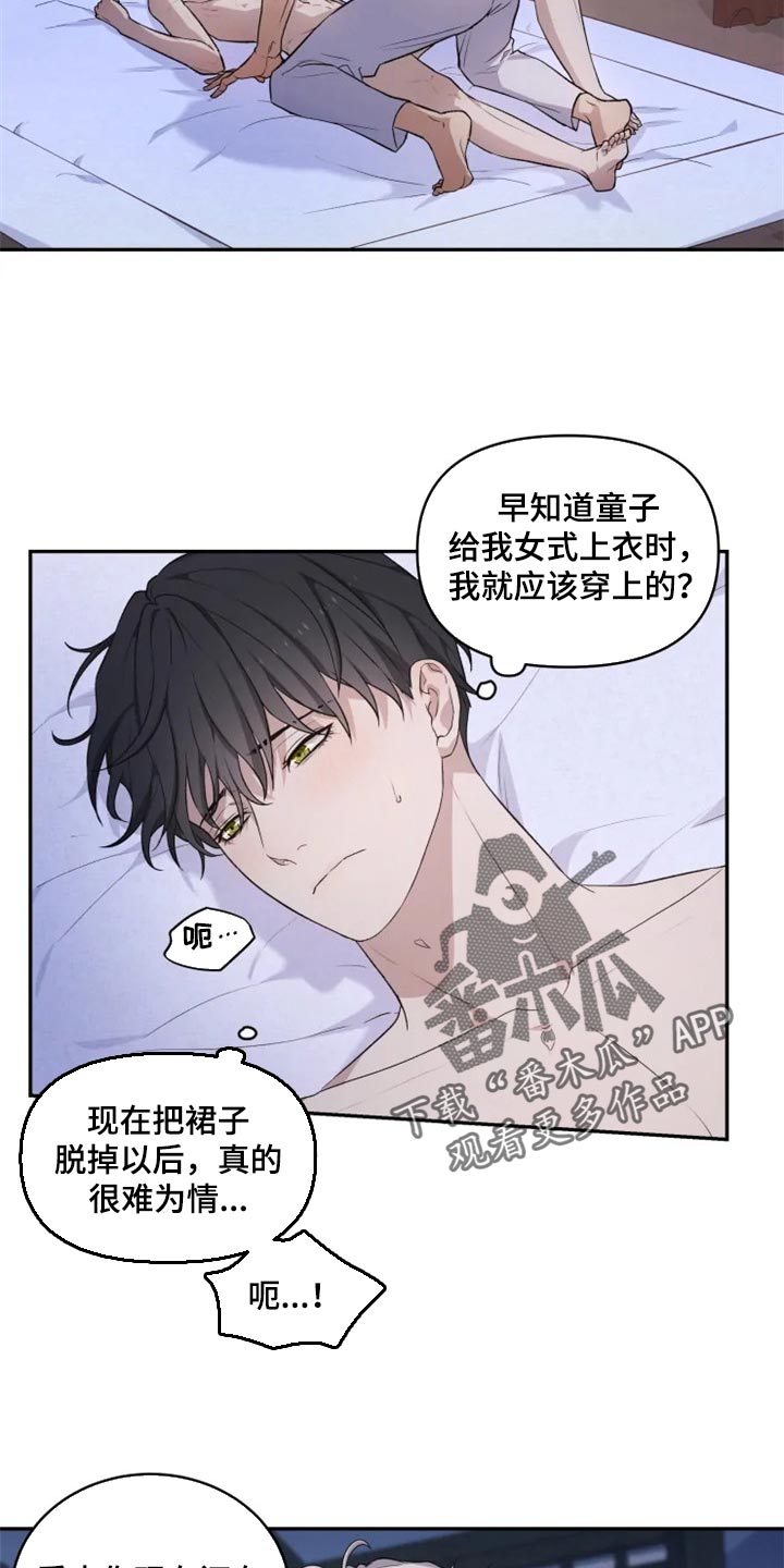 《梦中游龙》第19章抑制诅咒 第7页