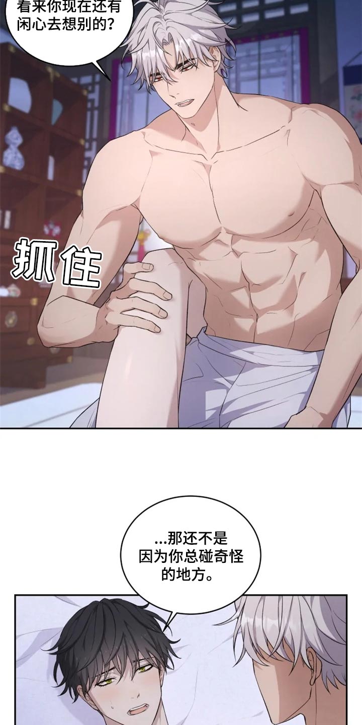 《梦中游龙》第19章抑制诅咒 第8页