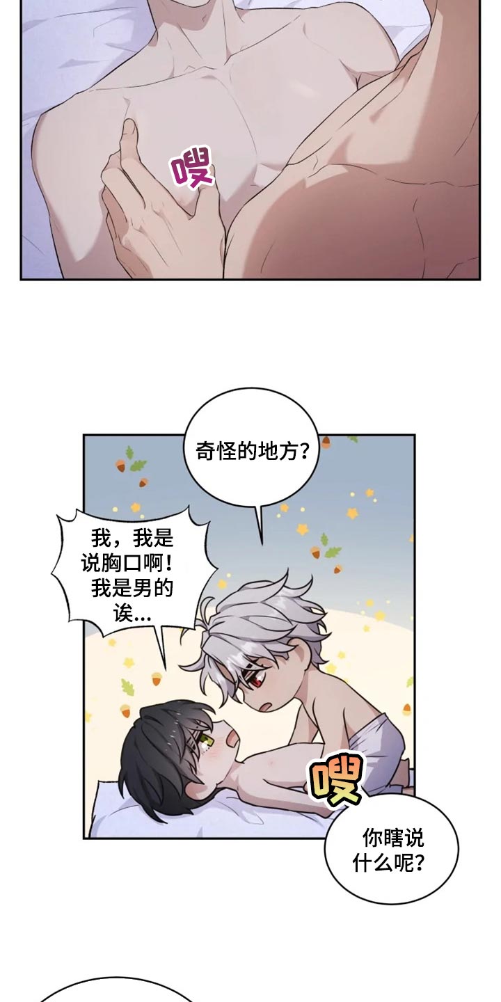 《梦中游龙》第19章抑制诅咒 第9页