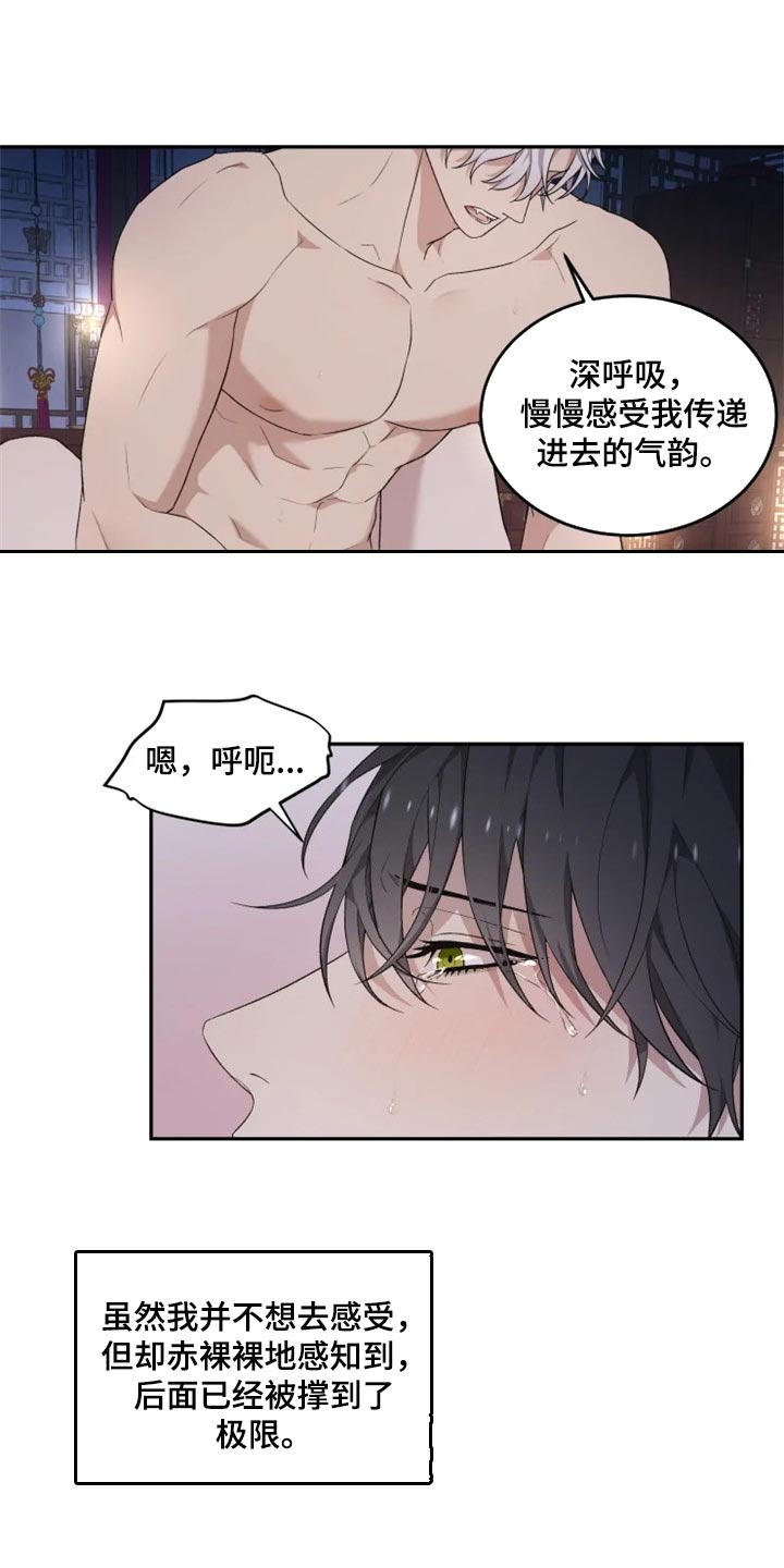 《梦中游龙》第22章心口不一 第10页