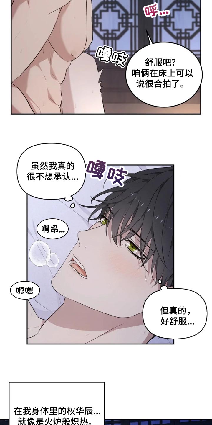 《梦中游龙》第22章心口不一 第12页