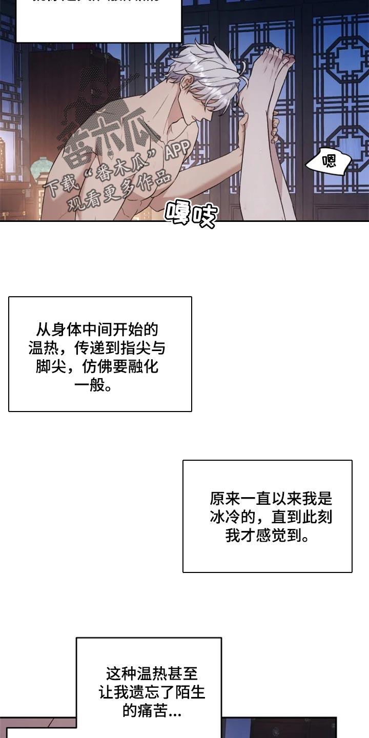 《梦中游龙》第22章心口不一 第13页