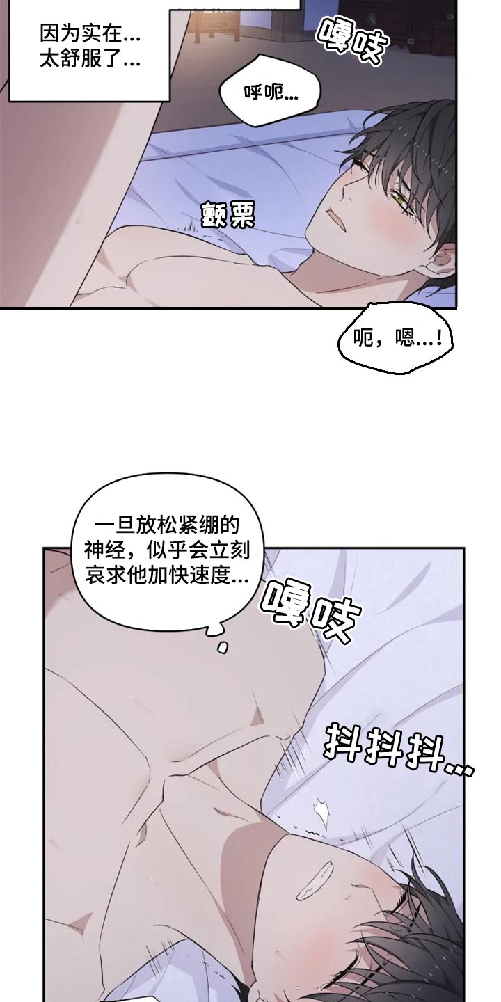 《梦中游龙》第22章心口不一 第14页