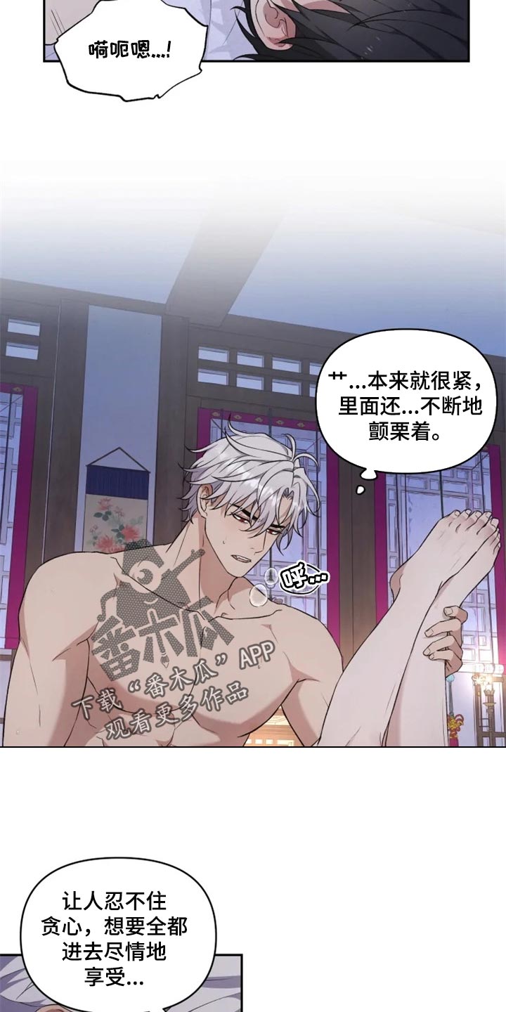 《梦中游龙》第22章心口不一 第15页