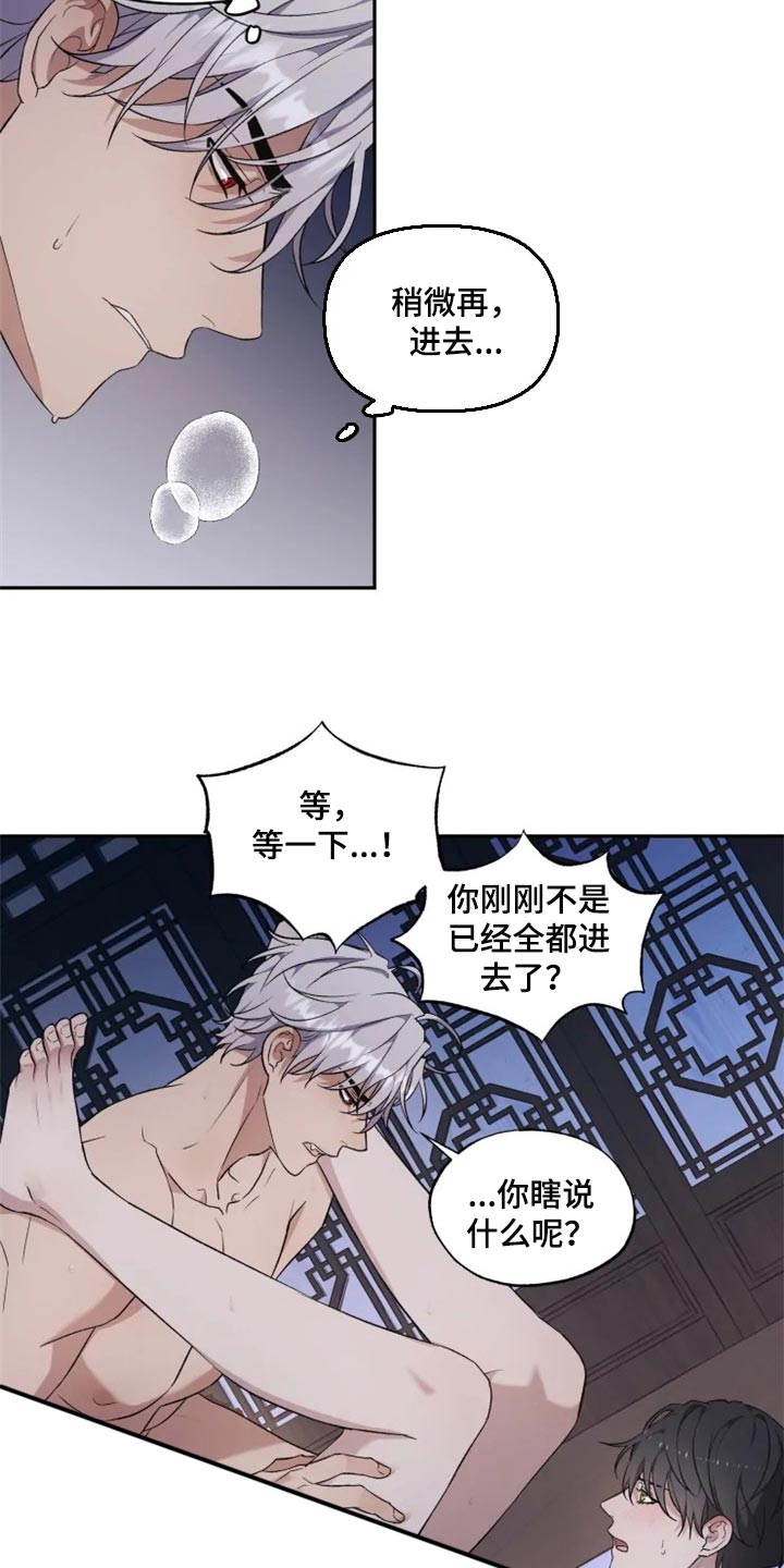 《梦中游龙》第22章心口不一 第16页